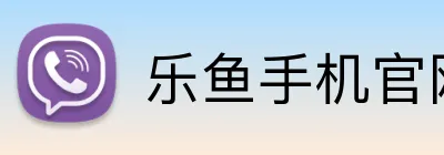 乐鱼手机官网入口leyu logo